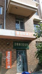 -瑶芳清颜专业祛痘