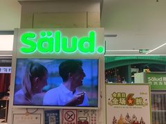 -Salud撒露欧洲冻酸奶(五道口购物中心店)
