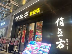 -俏立方·15年新楚菜
