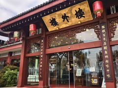 -楼外楼(西湖景区孤山路店)