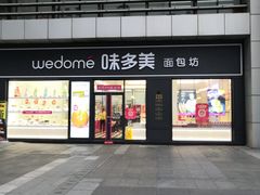 门面-味多美(江桥万达店)