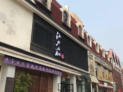 门面-江户前寿司(好运街店)