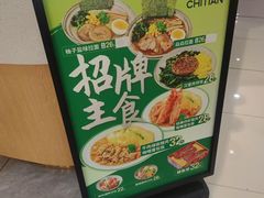 -池田寿司·新鲜现做(昌平悦荟店)