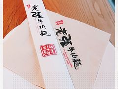 -老张牛肉面(天津万象城店)