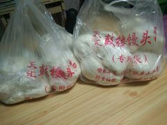 -天泽祥·鼓楼馒头(鼓楼店)
