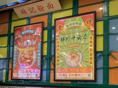 门面-小龍鳳餐室(番禺路店)