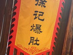 -大海碗·炸酱面·烤鸭·京菜(天坛店)