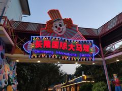 -广州长隆国际大马戏