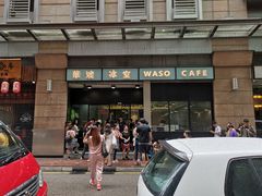 门面-华嫂冰室(尖沙咀店)