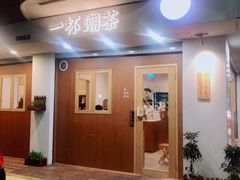 门面-一杯潮茶·专注潮汕茶饮(朝阳庄店)