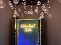 -后海16号·北京私房菜