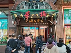 -华梅西餐厅(哈尔滨中央大街店)