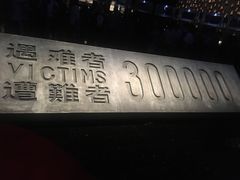 -侵华日军南京大屠杀遇难同胞纪念馆