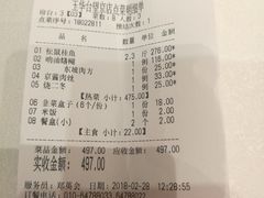 账单-玉华台饭庄·淮扬菜·烤鸭(望京店)
