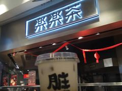 门面-LELECHA乐乐茶(美罗城店)