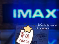 -SFC上影影城(北京大兴龙湖天街IMAX店)