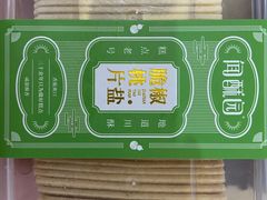 -闻酥园(大慈寺店)