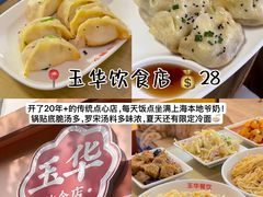 -玉华饮食店(茅台路店)