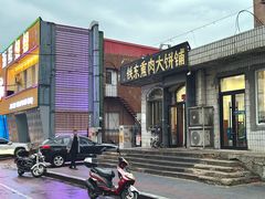 -铁东熏肉大饼铺
