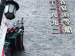 -耳朵眼会馆(鼓楼店)