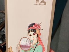 -宴昆山·私房菜(春晖店)