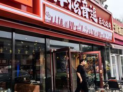 -醉炫音速烧烤·干煸菜(沙河总店)