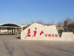 -1970南湖影视基地(建设南路店)