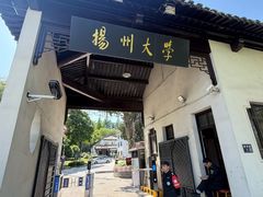 -平山宴(瘦西湖店)