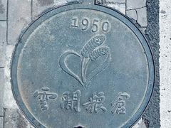 -云间粮仓
