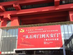 门面-中华艺术宫