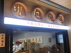-堂上堂(益民街店)