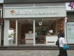 门面-美心西饼mx cakes(猎德优托邦店)