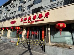 -东四民芳餐厅(朝阳门店)