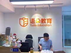 -语朵教育·日韩德法留学(曹杨校区)