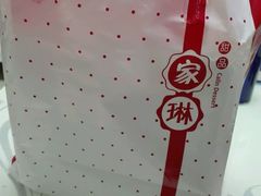 十味混合-家琳甜品(江南东店)