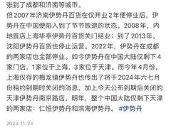 -伊势丹(现代城店)