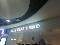 -兰熊鲜奶(西直门凯德mall店)