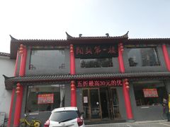 门面-开封第一楼(洛阳分店)