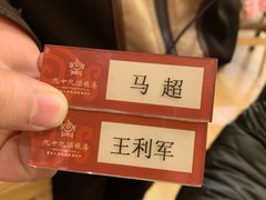 -九十九顶毡房(阜石路店)