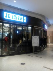 点击看大图 -八佰伴8008星级形象店