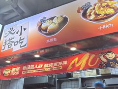-魔都三兄弟酸辣粉·蘸卤炸串(虹桥万科店)
