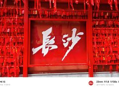 -火宫殿·小吃王国(坡子街店)