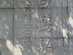 -白鹤梁水下博物馆