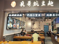 -兵哥豌豆面(壹方城店)