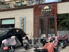 门面-东升灌浆包(辛庄街总店)