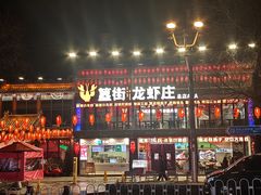 -簋街