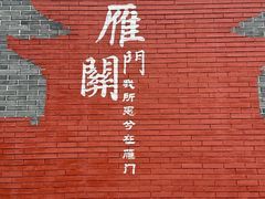 -雁门关景区
