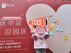 -斯坦丁国际幼稚园(驿都校区)