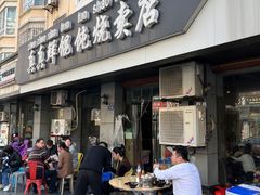 -真真鲜馄饨店(启蒙路店)