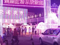 -新五爱道夜市